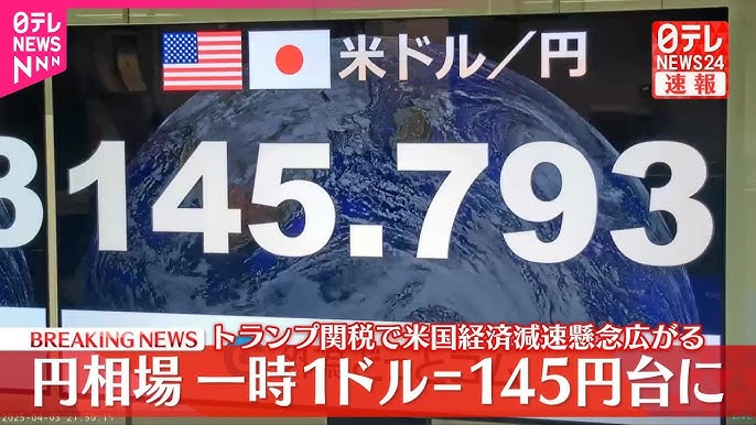 【速報】　１ドル＝１４５円